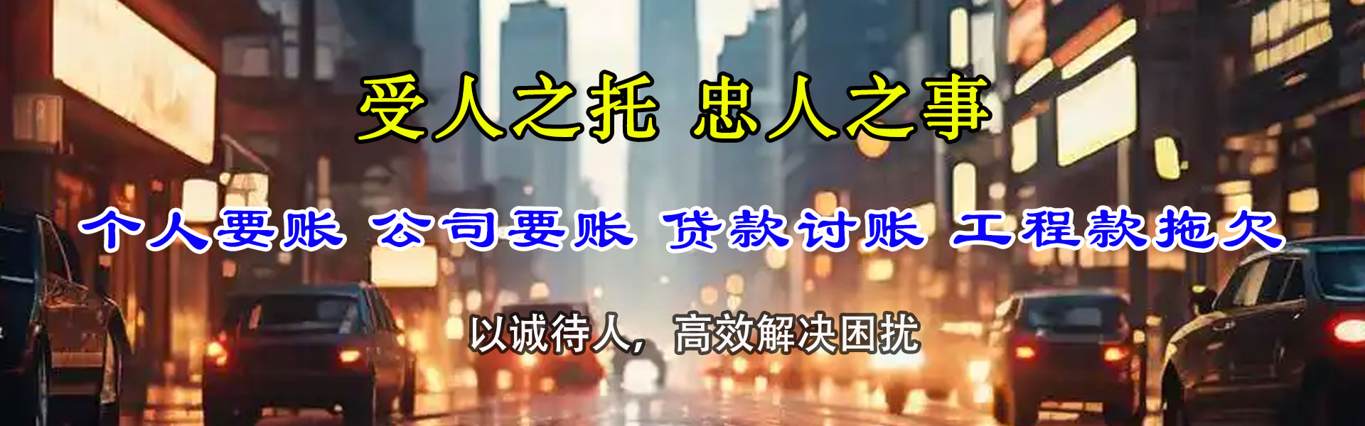 马鞍山收债公司