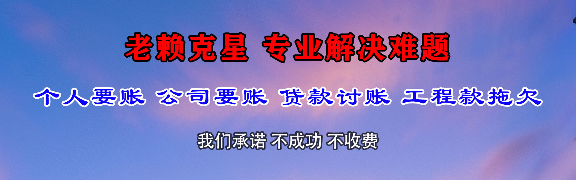 马鞍山讨账公司